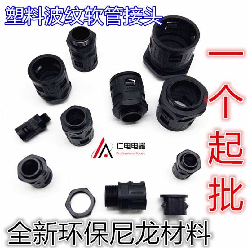 塑料波纹管接头尼龙软管直插式快速外螺纹黑色波纹管固定卡扣接头
