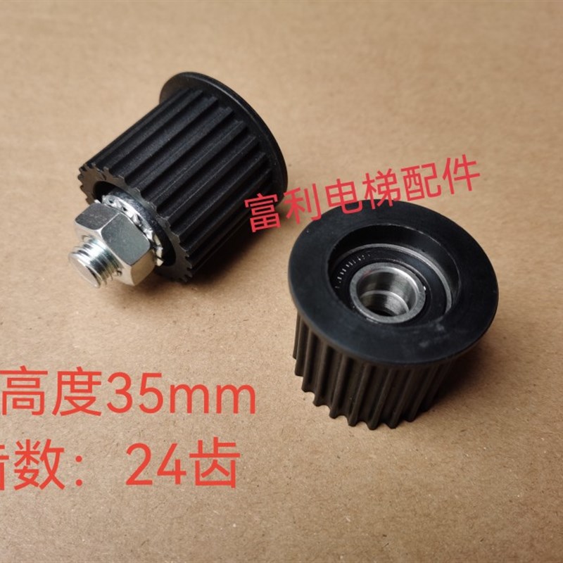 通力电梯门机皮带同步轮门机轮同步轮从动轮 35mm 24齿 电梯配件