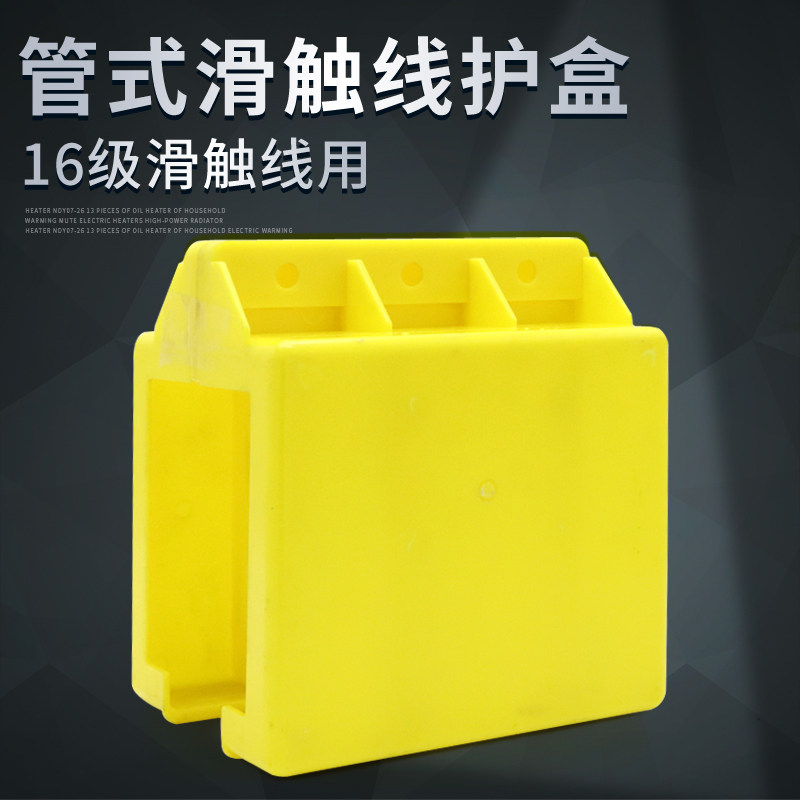 管式安全滑触线配件 滑线接头12级-16级滑线护盒 接线盒 连接件