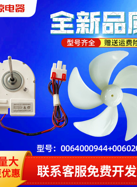 适用海尔冰箱冷藏冷冻风机风扇DLA5985HAEH/0064000944/BCD-539WT