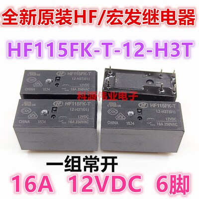 全新原装 HF115FK-T-12-H3T 宏发继电器 12VDC 16A 6脚 一组常开