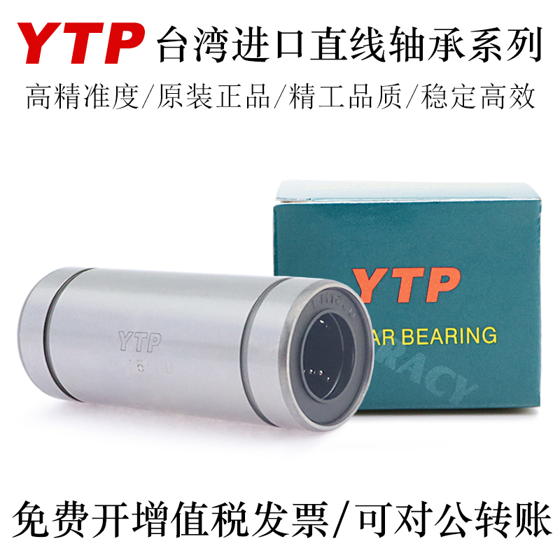 YTP台湾进口直柱型直线轴承LM25 30 35 40 50 60LUU轴承钢精一