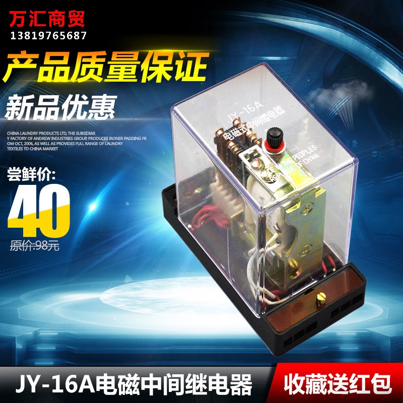 阿继JY-16A电磁式中间继电器直流DC110V电梯控制元件自动控制装置