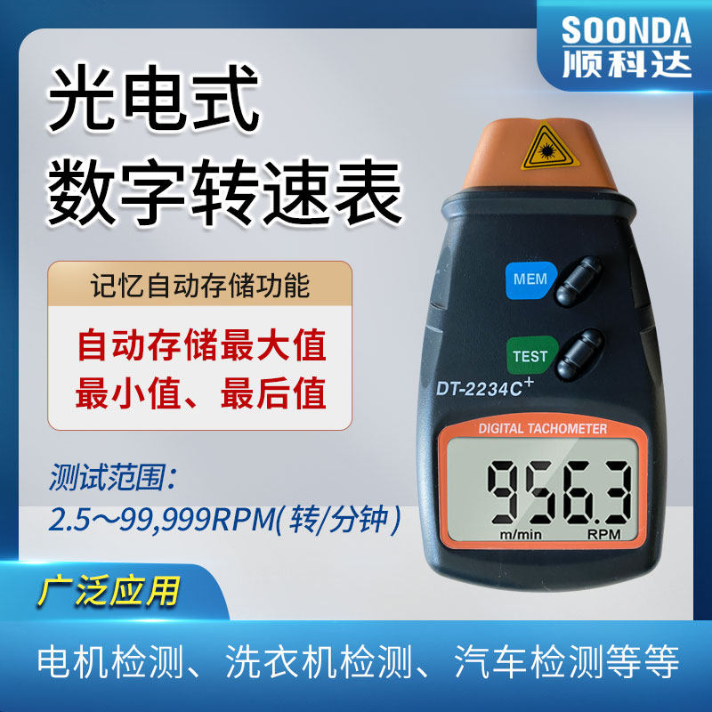 激光转速表数显测速仪器电机马达转速测速仪测速表转速计测速器