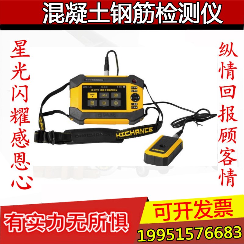 海创高科快速扫描 HC-GY21 混凝土钢筋检测仪 自动确定保护层厚度