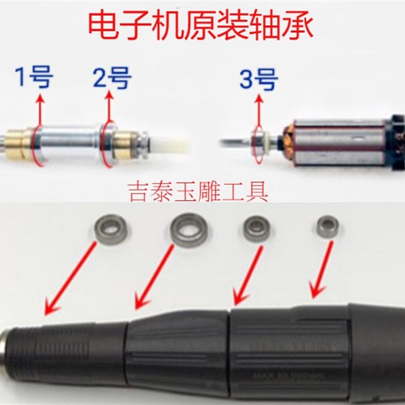 世新204牙机轴承雕刻机102L手柄打磨机105电子机笔轴承玉雕工具
