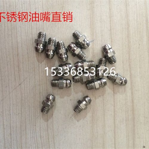 304不锈钢黄油枪嘴黄油枪头平油枪嘴尖油枪头黄油嘴M6M8M10M12M14