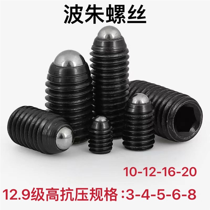 波珠螺丝 碳钢定位珠弹珠螺钉 M3-M20钢珠紧定滚珠弹簧销球头柱塞