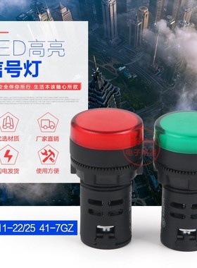 AD11-22/21-7GZ,AD11-22/41-7GZ信号灯 指示灯