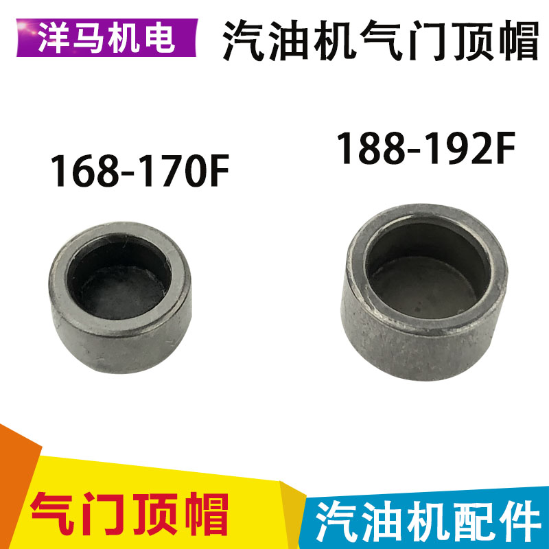 小型汽油机 发电机 微耕机 配件 168F 170F 188F气门顶帽 气门帽