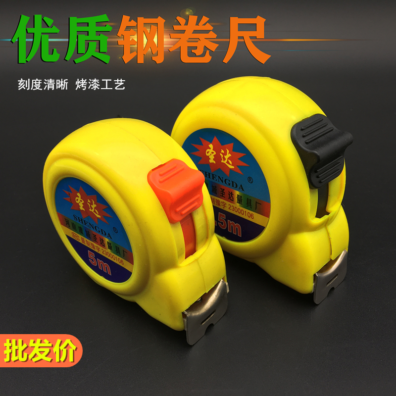 包邮威嘉优质钢卷尺5x25mm钢直尺常用家用高精度盒尺环保塑料量具