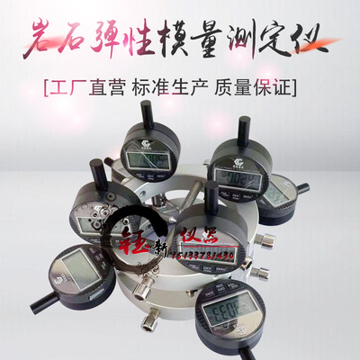 TM-4公路标准岩石弹性模量测定仪圆形TM-8地质泊松比千分表架