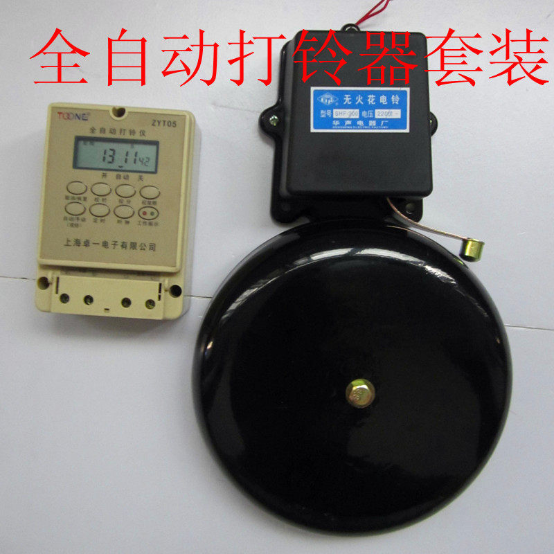 卓一  ZYT05全自动打铃器 工厂 学校专用打铃仪套装12寸外击电铃