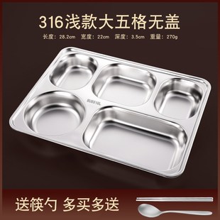 食品级316不锈钢餐盘分格大人专用五格带盖饭盒学生食堂打饭餐盒