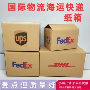 国际物流搬家纸箱海外运输寄快递联邦Fede xupsDHL加厚加硬大号箱