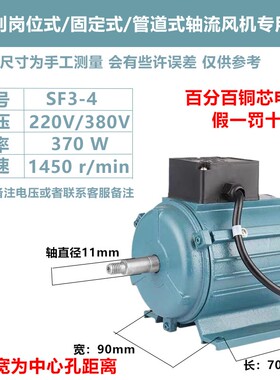 SF轴流风机电机220V/380V固定式岗位式YL8014电机管道5-4风机750W