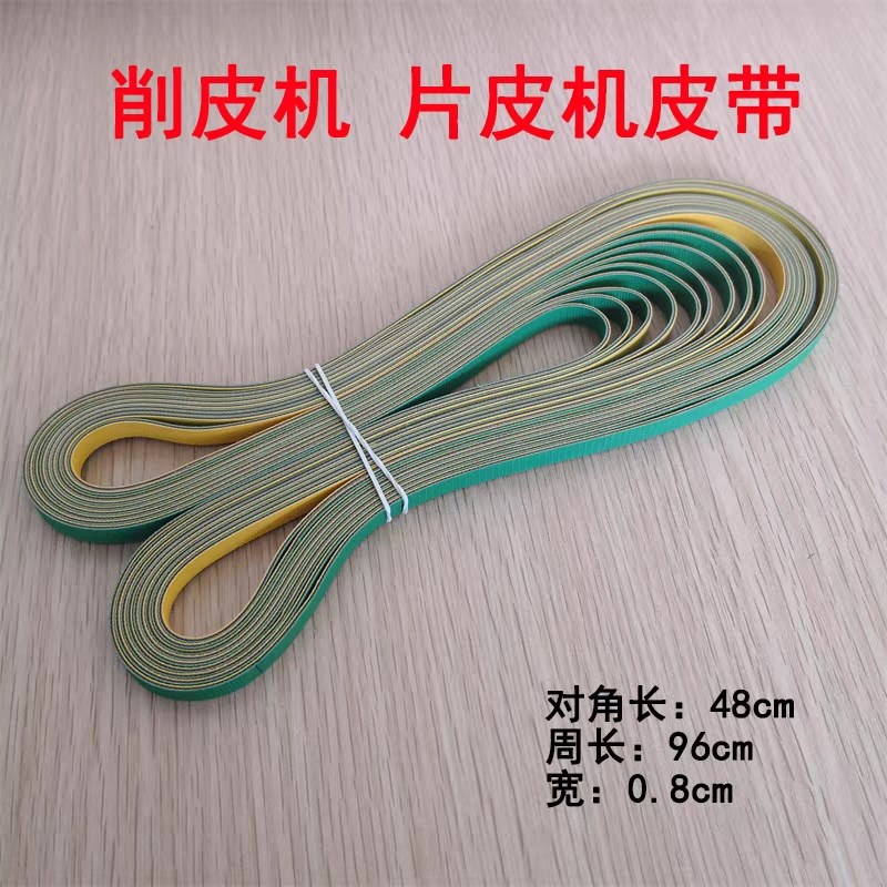 801铲皮c机3-37磨刀皮带/削皮机96扁带/磨刀扁带传动皮带 内带