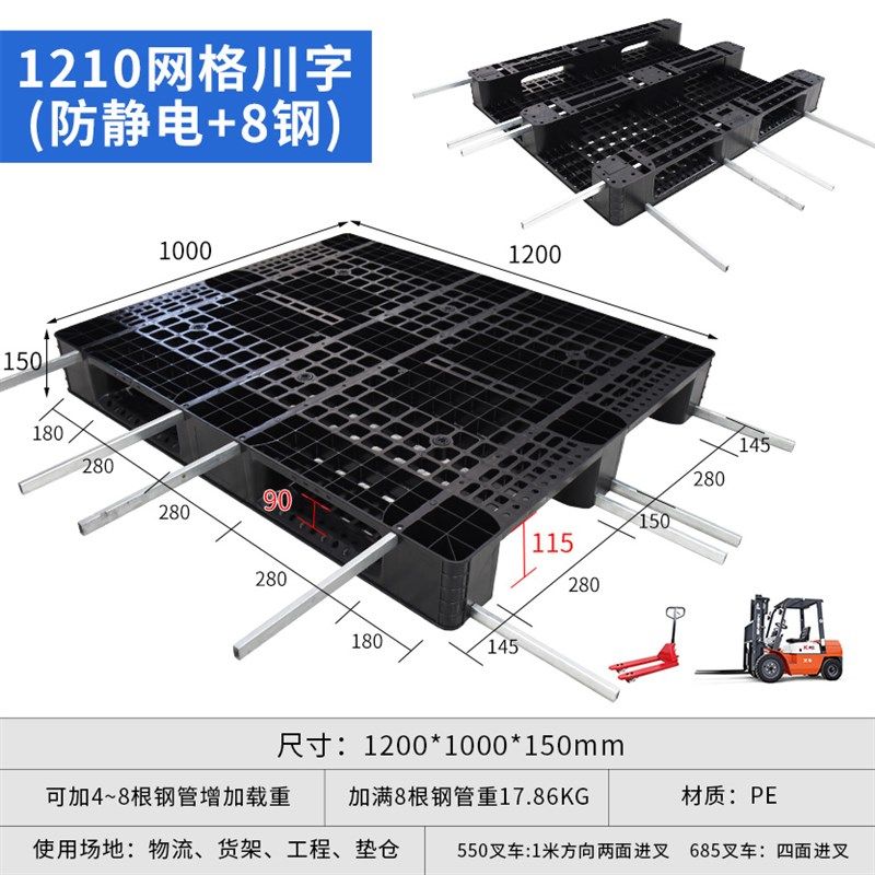 塑料防静电川字托盘叉车潮垫板栈板货物托板货架仓库卡板地台板,商业/办公家具,仓储托盘垫板/防潮板/地台板,淘宝优惠券,粉丝福利购,淘宝优惠卷