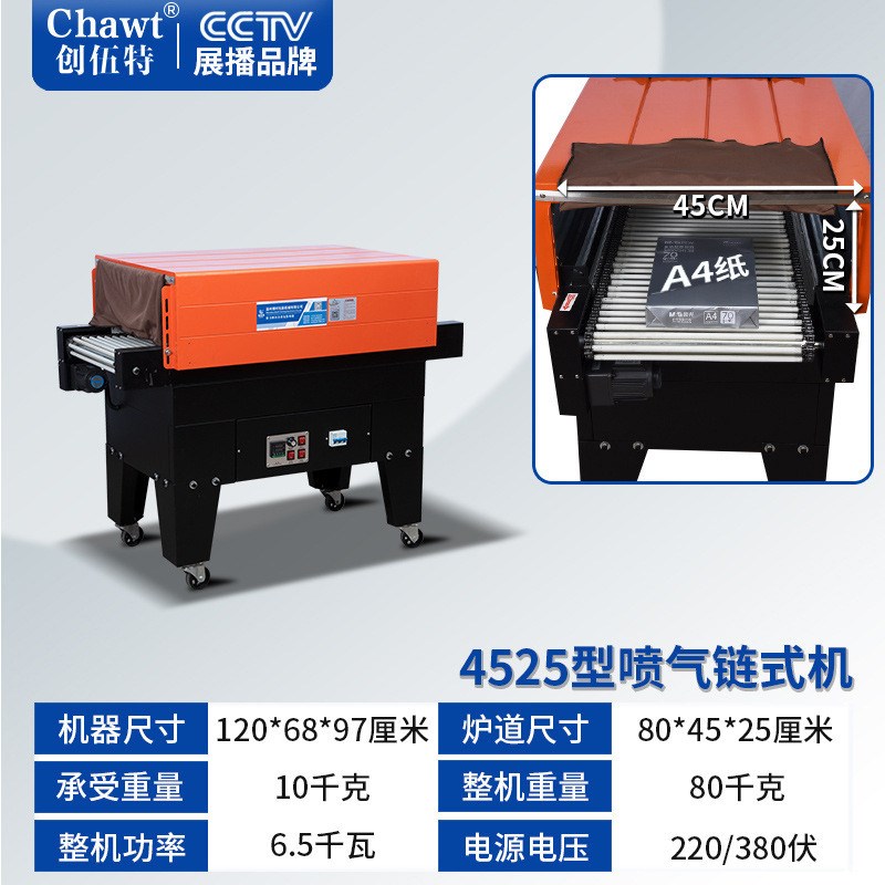 喷气式热收缩膜包l装机链式收缩机薄膜特氟龙网热缩机全自动塑封