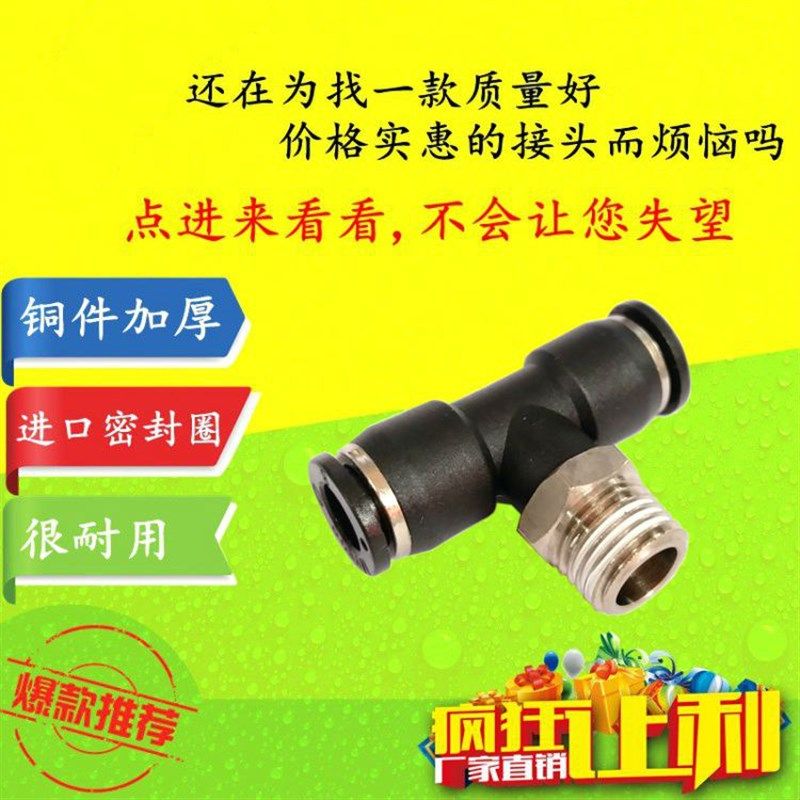 优质黑色T型三通中间带牙气动接q头PB 4-M5 6-01 8-02 10-03 12-0
