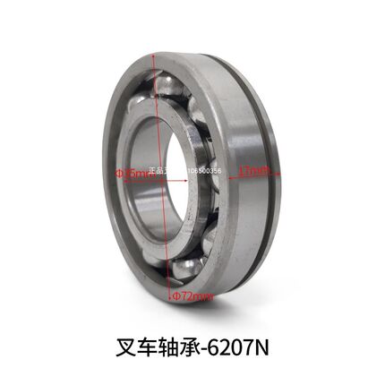 叉车变速箱轴e承6207N带槽内径35外径72厚度17杭叉合力龙工叉车