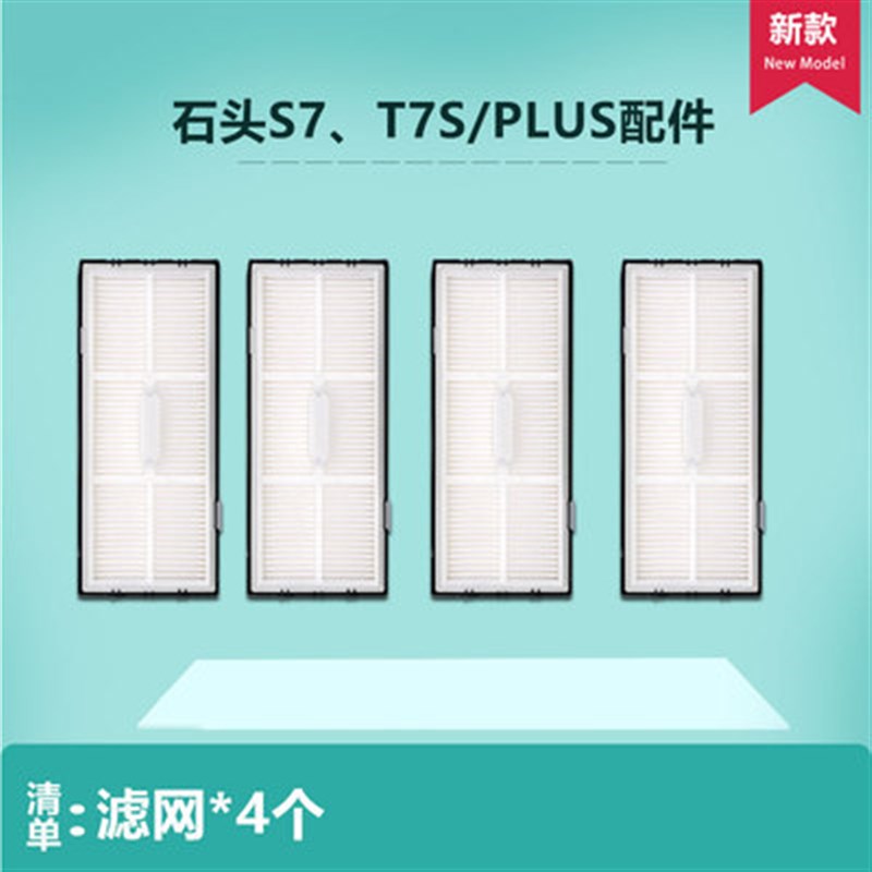 适配石头扫地机器人T7mS S7 T7SPLUS G10抹布主刷滚刷滤网滤芯边