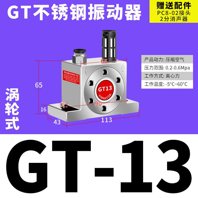 气动振荡器振动器涡轮震动器GT4/6/8/10/13/16/20/25/30/.32不锈