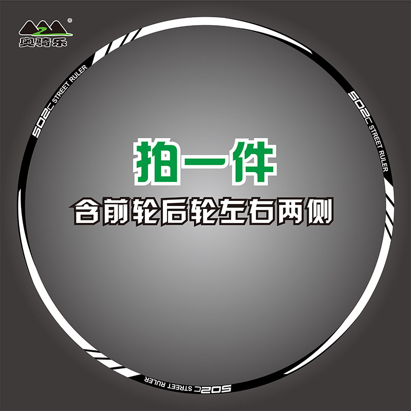 贝纳利502C摩托车改装轮毂贴花防水反光贴纸个性创意钢圈贴车身贴