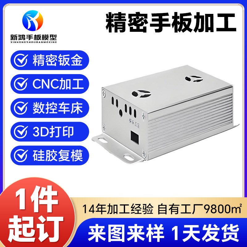 cnc手板加工新能源汽车铝合金电控壳H体手板模型激光切割手板加工