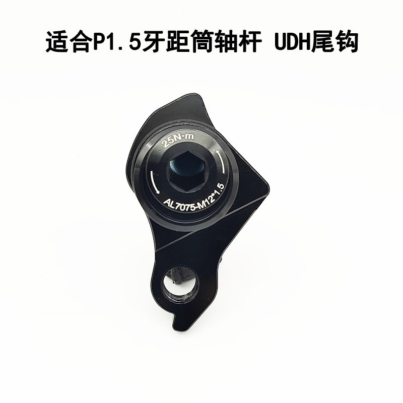 Udh自行车车架尾钩Srpam速度链接挂耳山路碳纤维自行车车架后变速