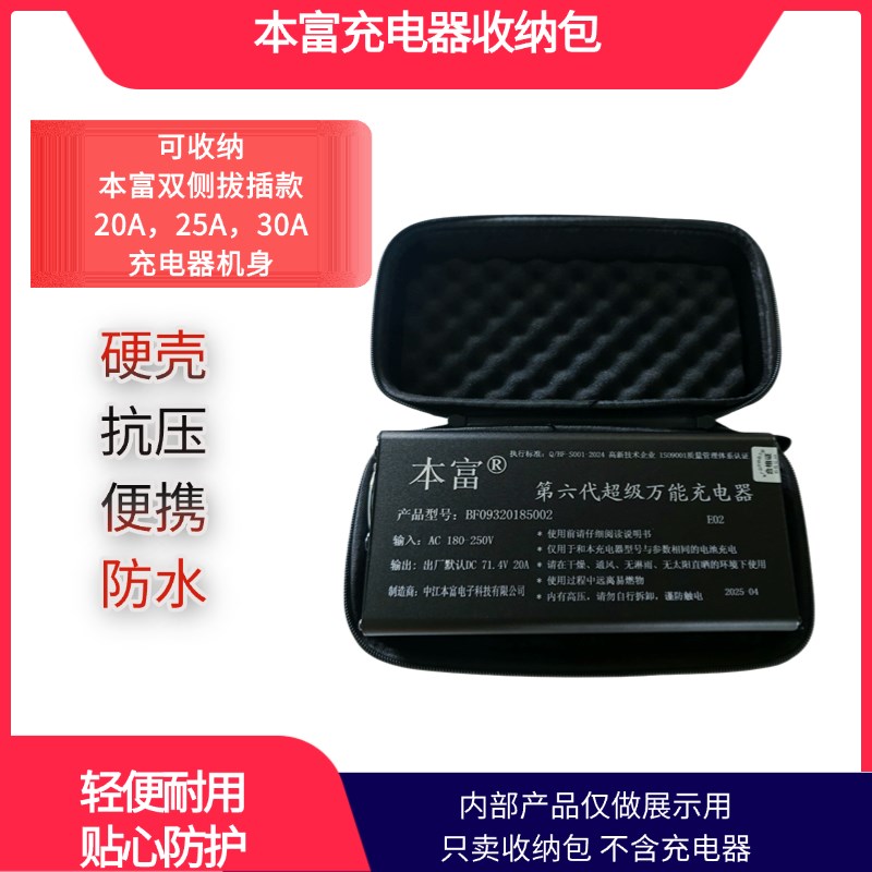 适用本富迈力诚输入输出拔插主机充C电器收纳包 收纳盒硬壳防震包