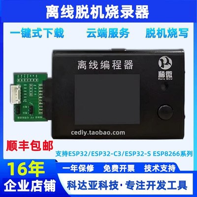 乐鑫ESP8266芯片脱机烧录器EzSP32离线编程器 远程下载器批量烧写