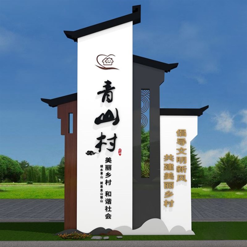 定制乡村振兴标牌村口标识牌社会主义核心价值P观标牌仿古村牌立