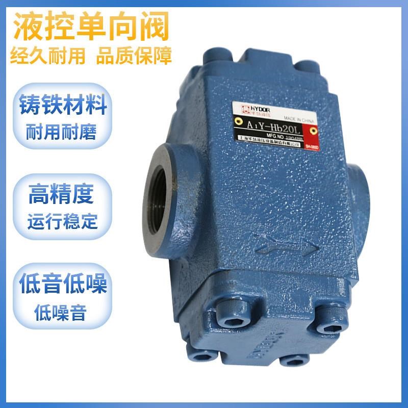 华岛液控单向阀A1Y-Ha10B Hb10B Ha20B Hb20BK Ha50F Hb32B Hb10L