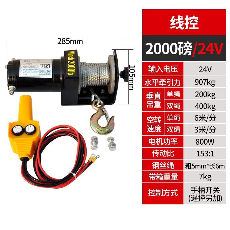 电动绞盘12v越野车车载自救小吊机24v绞盘机吊机越野Z汽车卷扬机