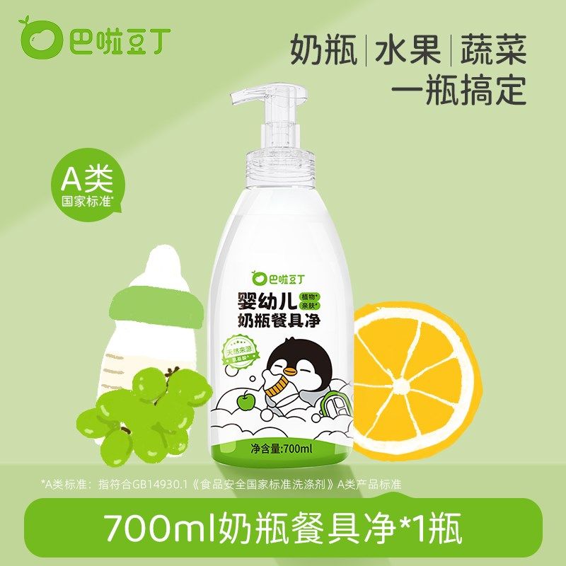 巴啦豆丁奶瓶餐具净婴儿专用新生宝宝奶瓶果蔬餐具玩具清洁便携装,婴童洗护,奶瓶果蔬清洗液,淘宝优惠券,粉丝福利购,淘宝优惠卷