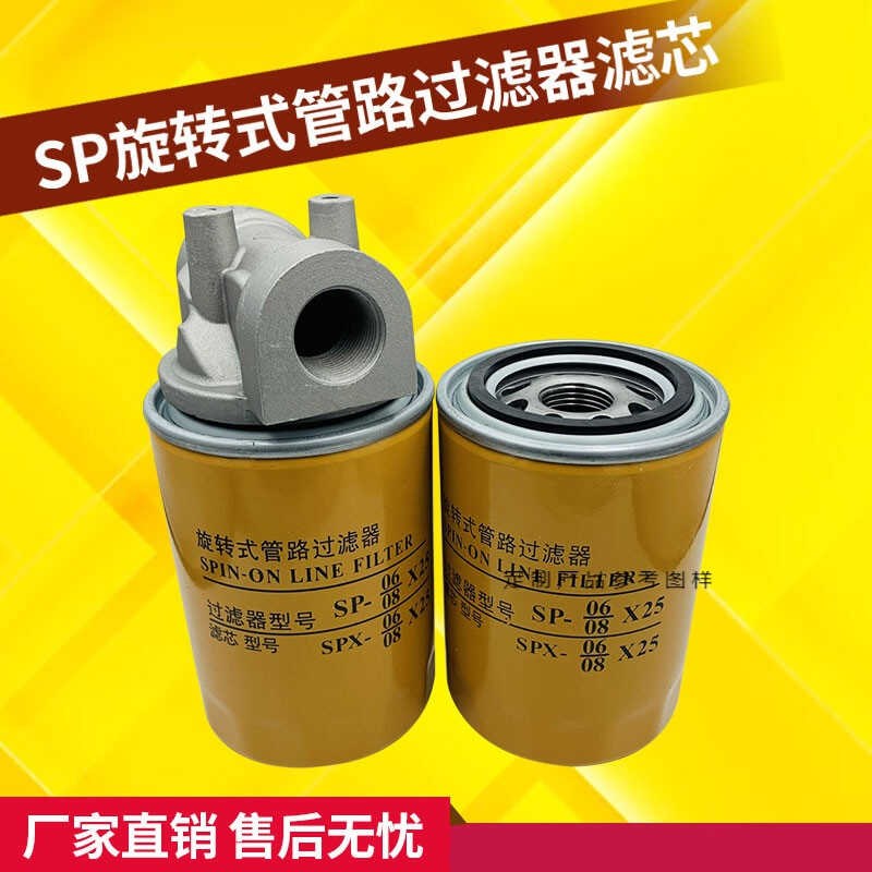 SP旋转式管路过滤器滤芯mSP-0608*25/10SPX-0608*10/25液压滤清器