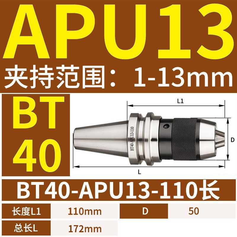 BT40一体式钻夹头APqU13APU16自锁自紧直柄数控刀柄加工中心高精