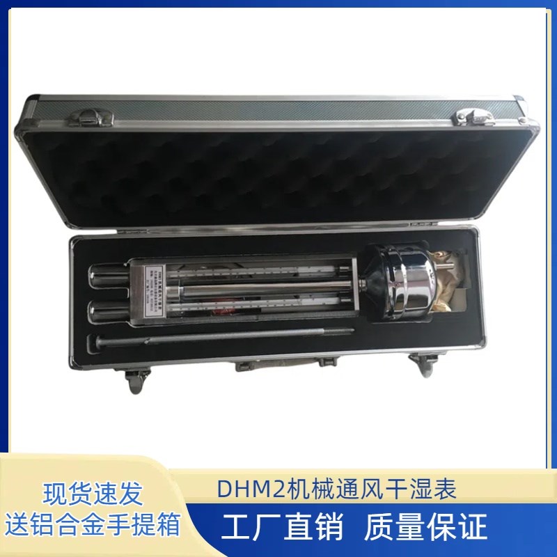 干湿球温湿度计 DHM2机械通风干湿表HM-3A电动通风干湿表