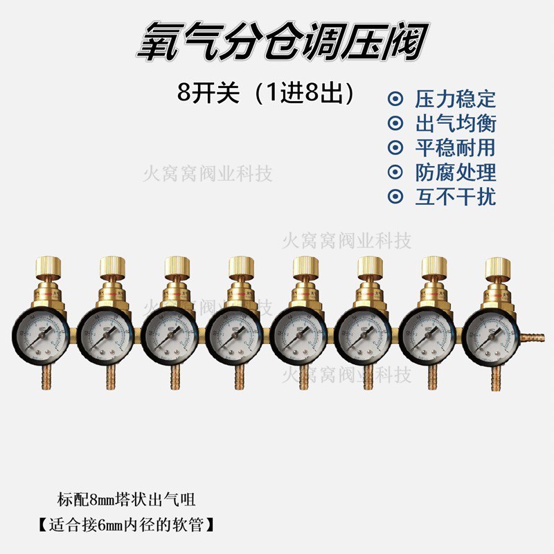 鱼车氧气分流器活鱼氧气分流减压器渔车分仓表分配阀鱼箱调压表
