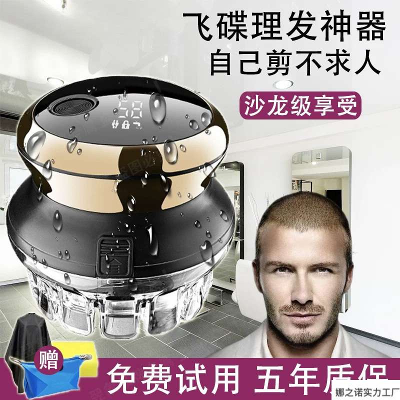 2025新款飞碟理发神器自己剪男士光头剃平头寸头家用头发理发器自