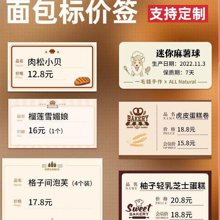 精臣餐厅蛋糕烘焙甜点西饼店商品标价签卡纸打印纸贴纸不干胶条码