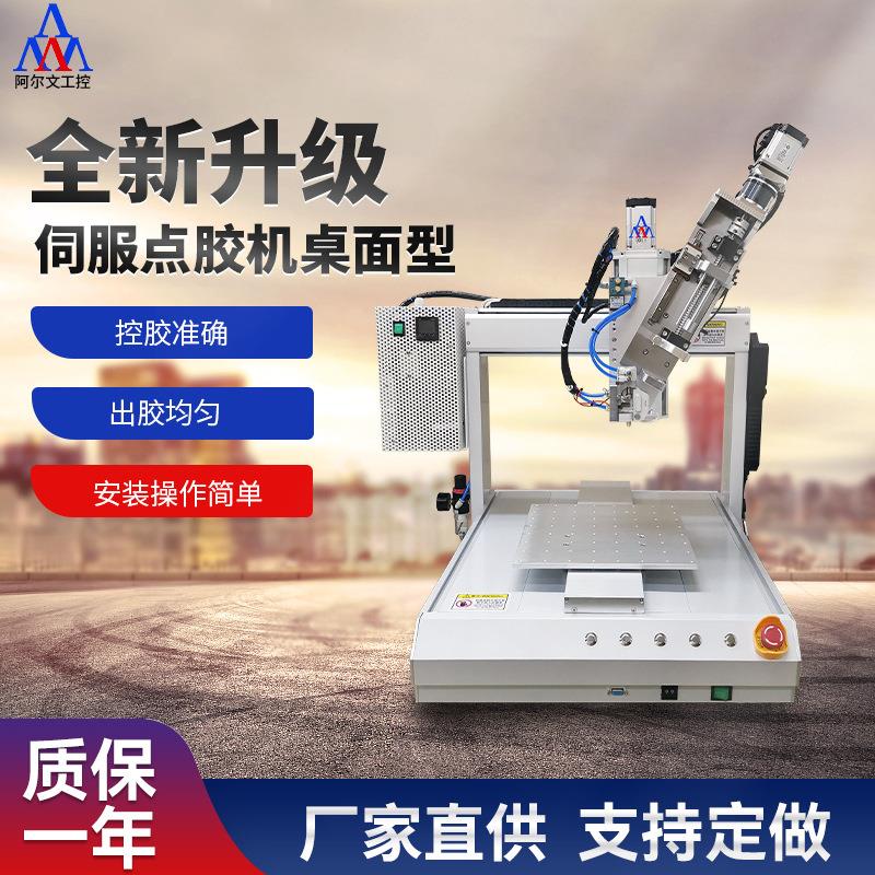 电动伺服AB点胶机全自动快干胶硅胶uv点胶机桌面环氧红胶涂胶机