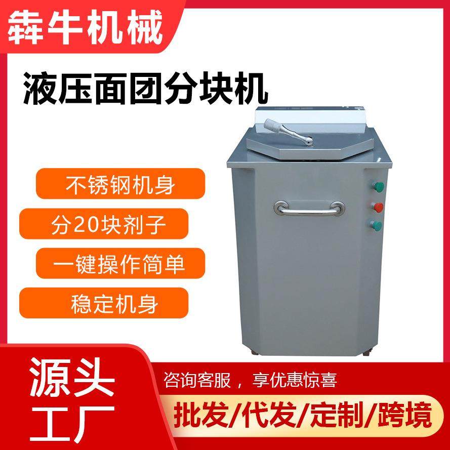 机械商用液压面团分块机分20块剂子面团分割器面团分块机,清洗/食品/商业设备,肉制品加工设备,淘宝优惠券,粉丝福利购,淘宝优惠卷