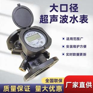 厂家生产485超声波水表大口径工业用法兰连接高精度智能远传水表