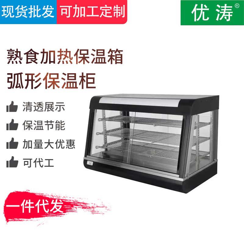 食品保温展示柜商用保酥柜保温柜汉堡蛋挞陈列热柜恒温台式保温箱