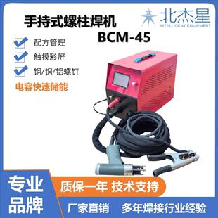 保温钉焊机船碰焊机 智能快速电容储能螺柱焊机螺栓标牌焊机充电款