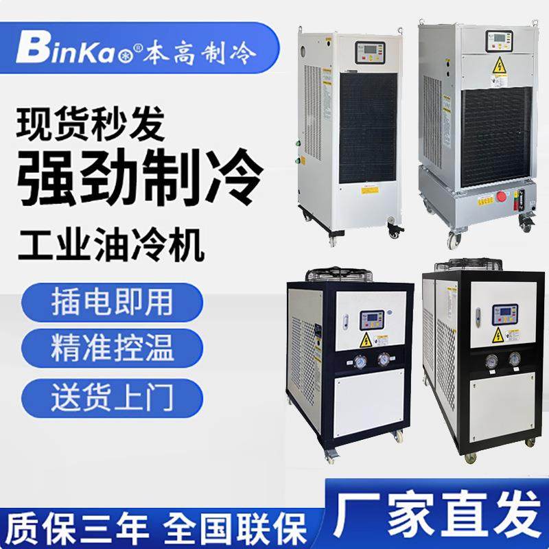 工业冷油机液压站油冷机油箱降温循环制冷机油冷水机油冷却机,清洗/食品/商业设备,冷水机,淘宝优惠券,粉丝福利购,淘宝优惠卷