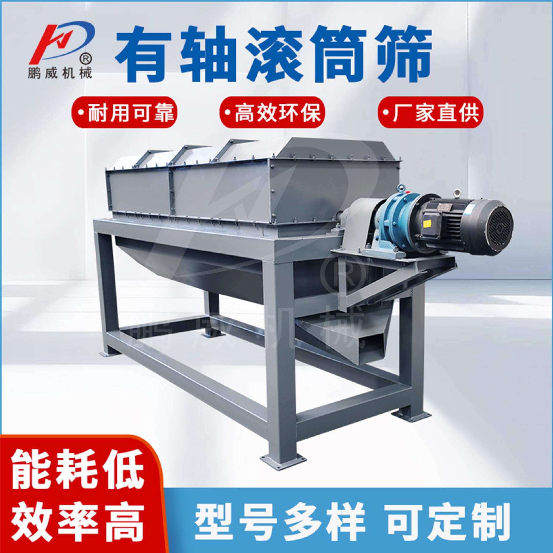 建筑垃圾有轴滚筒筛圆筒式滚动筛分机全密封砂石粉料分拣机