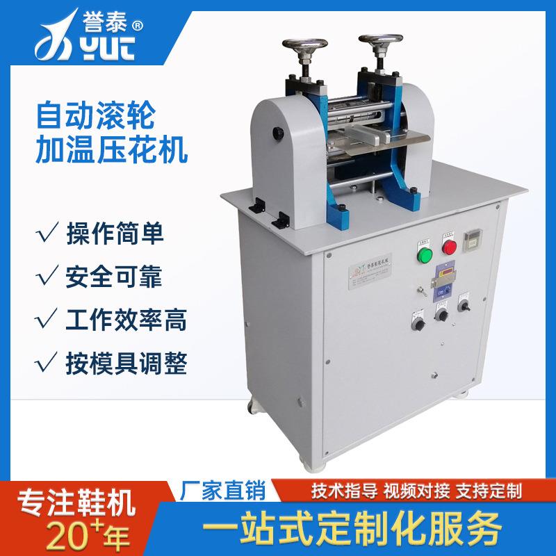 自动皮腰带压花机滚轮压花加温滚花机自动送料皮革烫印压痕机